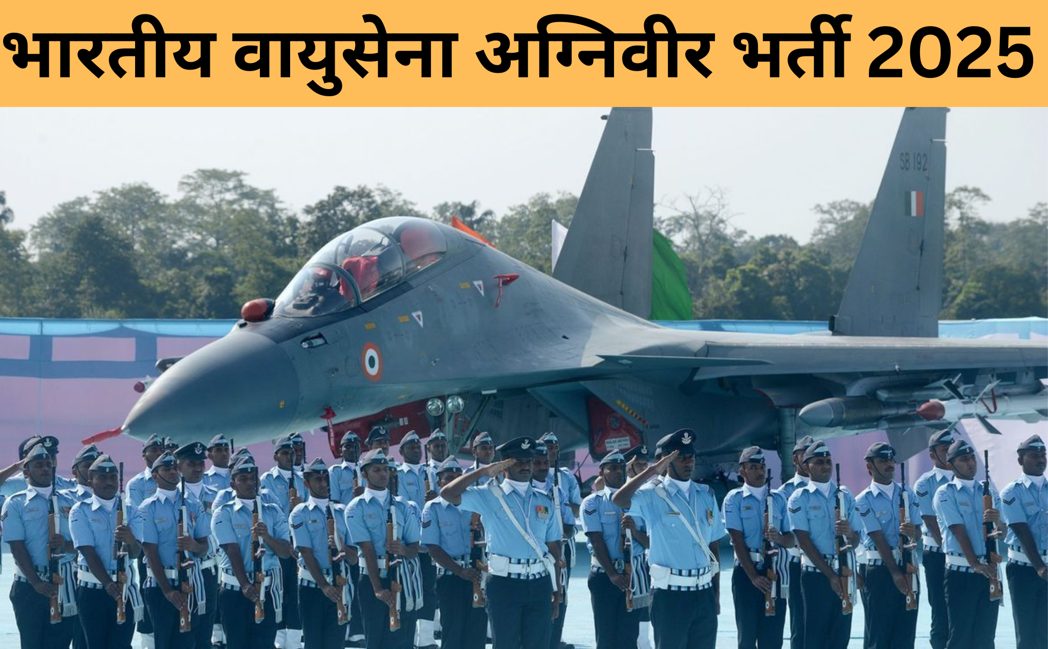 भारतीय वायुसेना अग्निवीर भर्ती 2025