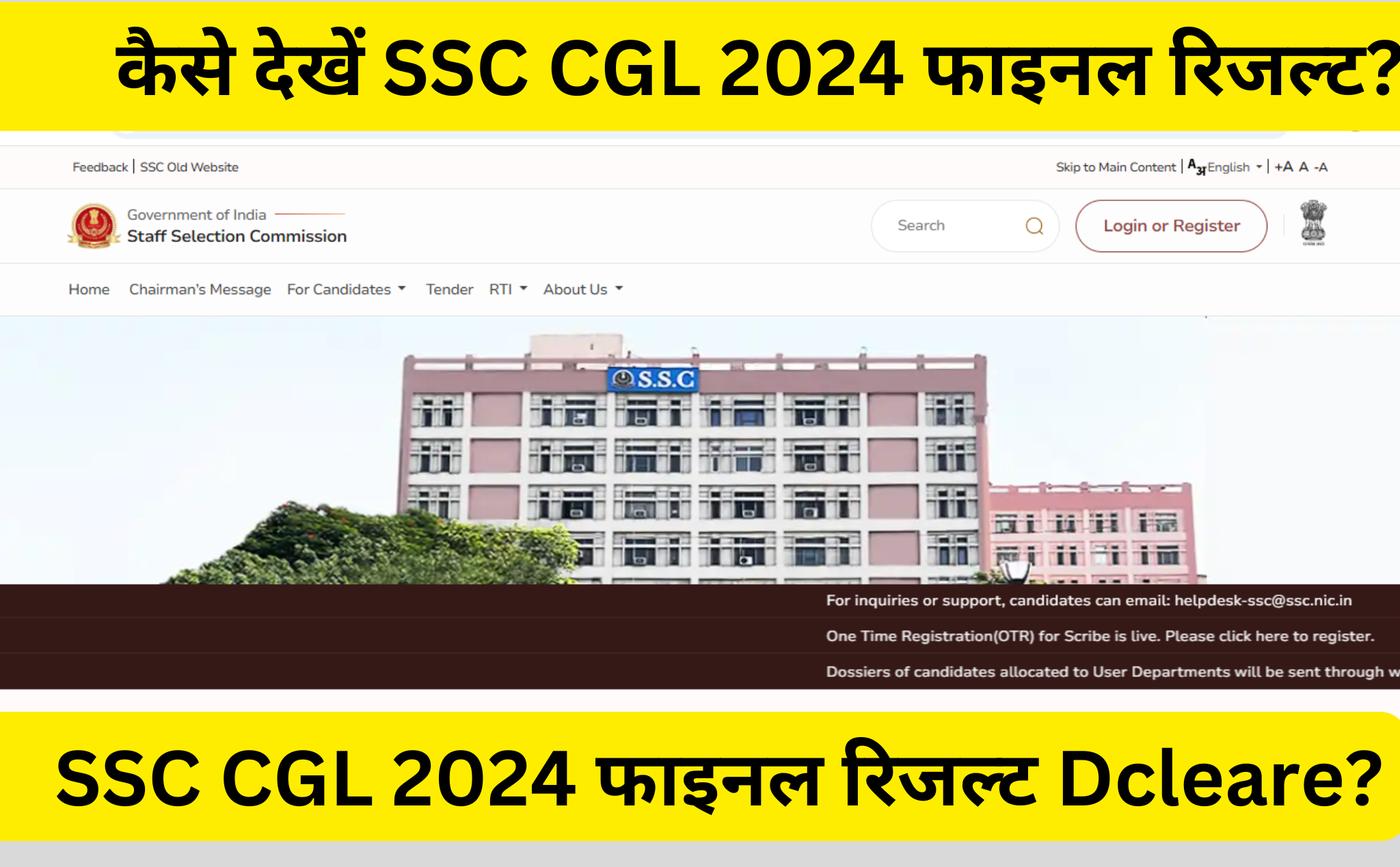 कैसे देखें SSC CGL 2024 फाइनल रिजल्ट?